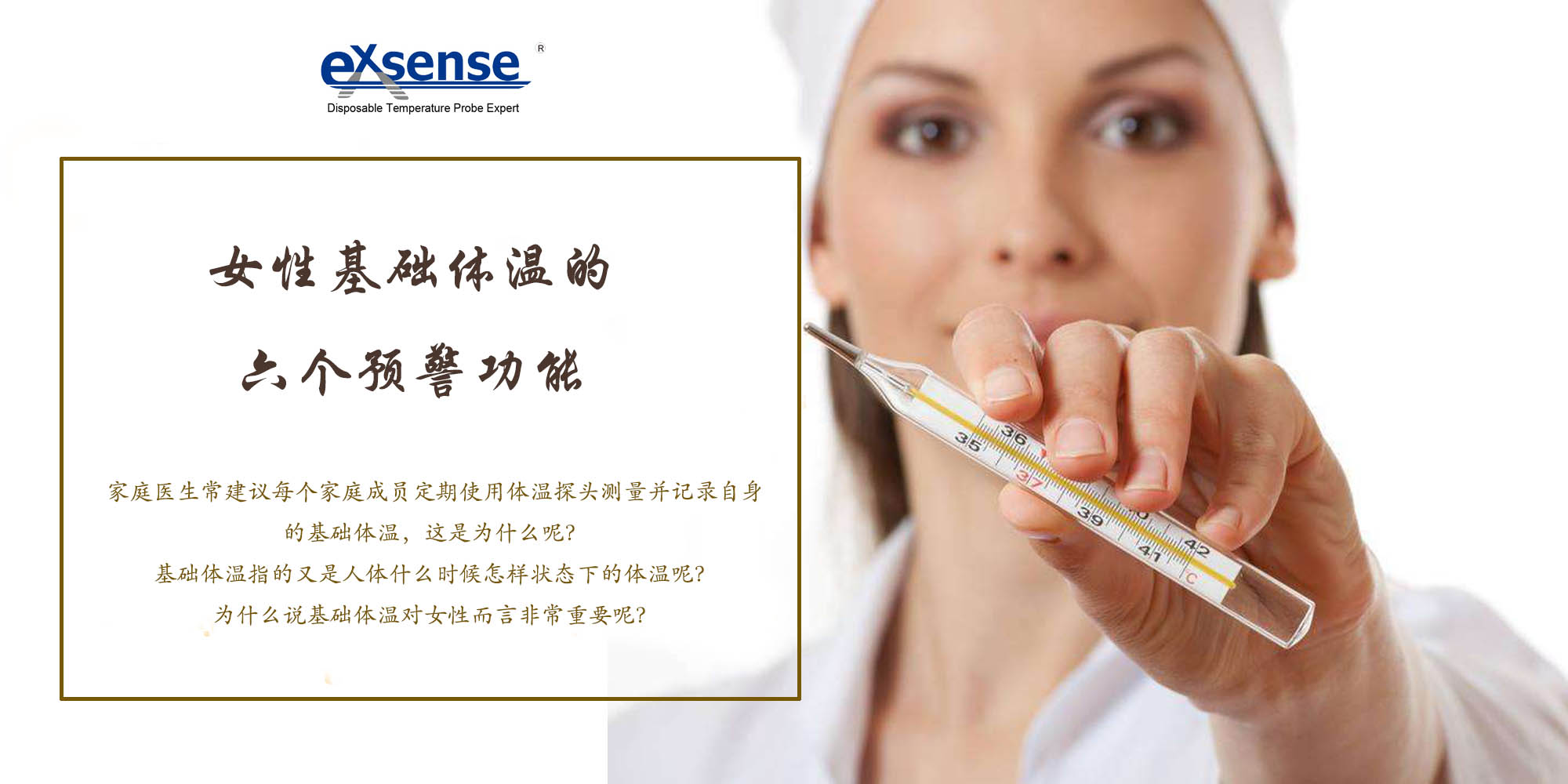 女性基礎(chǔ)體溫探頭