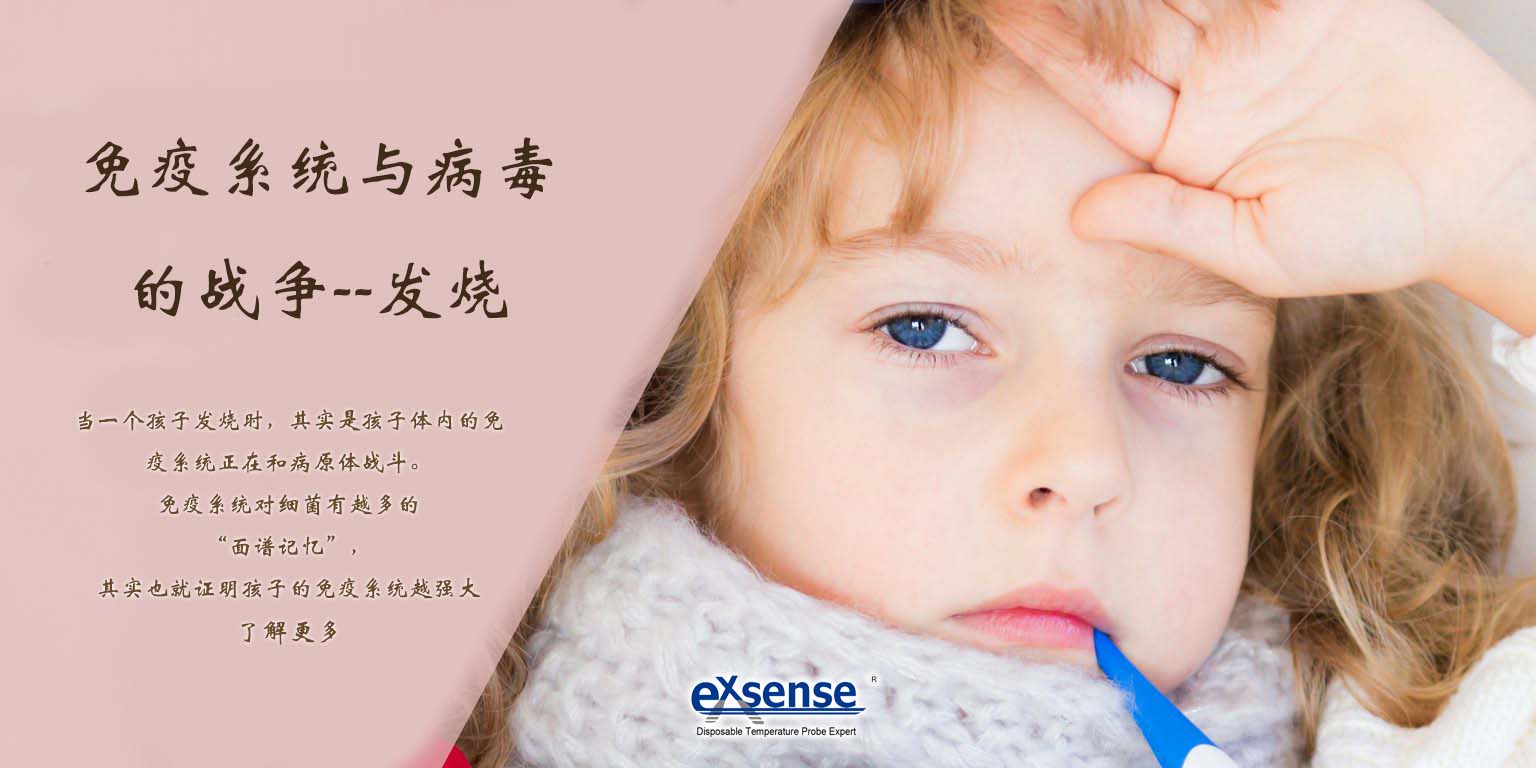 免疫系統(tǒng) 發(fā)燒 體溫探頭
