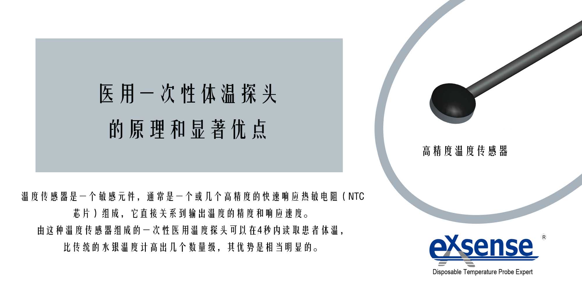 體溫探頭